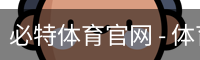 必特体育官网